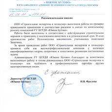Центр соц. реабилитации Ю.Бутово +